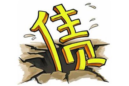 漳州讨账公司